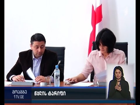 მცხეთაში გამრიცხველიანებულ აბონენტებს წყლის საფასური 10 თეთით გაუძვირდათ