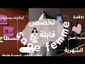 تخصص القبالة كل ما تحتاجين معرفته عن Sage Femme