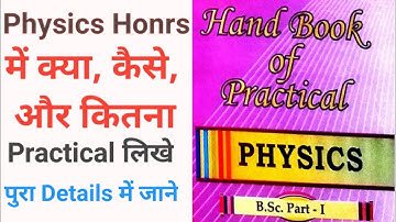 Physics practical कैसे और कितना लिखे || Bsc 1st year Physics honours practical file kaise banayen