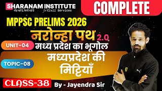 MP GEOGRAPHY | मध्यप्रदेश की मिट्टियॉं  | MPPSC-2026|    LECTURE-38 |   BYJAYENDRA SIR #mppsc2026