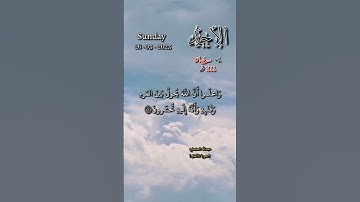 يا أيها الذين آمنوا استجيبوا لله وللرسول إذا دعاكم لما يحييكم - سورة الأنفال - تاريخ اليوم