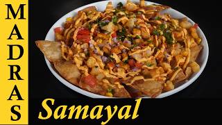 Chapathi Chat Recipe in Tamil | மீதமுள்ள சப்பாத்தி வீணாகாதீங்க!