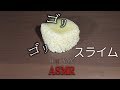 【ASMR】ゴリゴリスライム作り方と、気持ちいい音フェチ