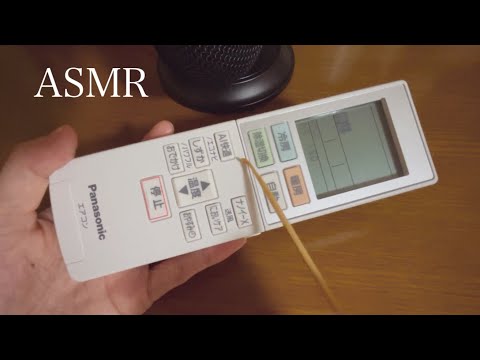 【ASMR】リモコンをタッピングしたり、耳かきで引っ掻く音【音フェチ】remote control sound