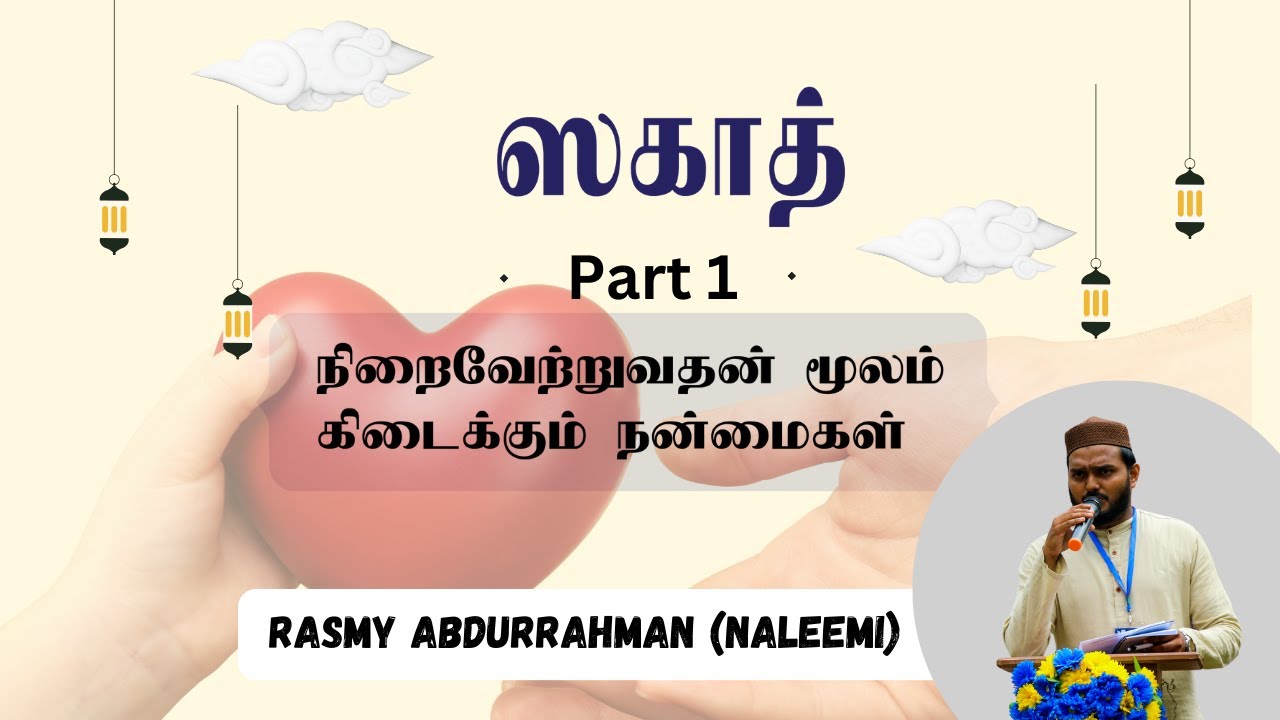 zakath part 1 G.C.E.O/L Tamil Medium
