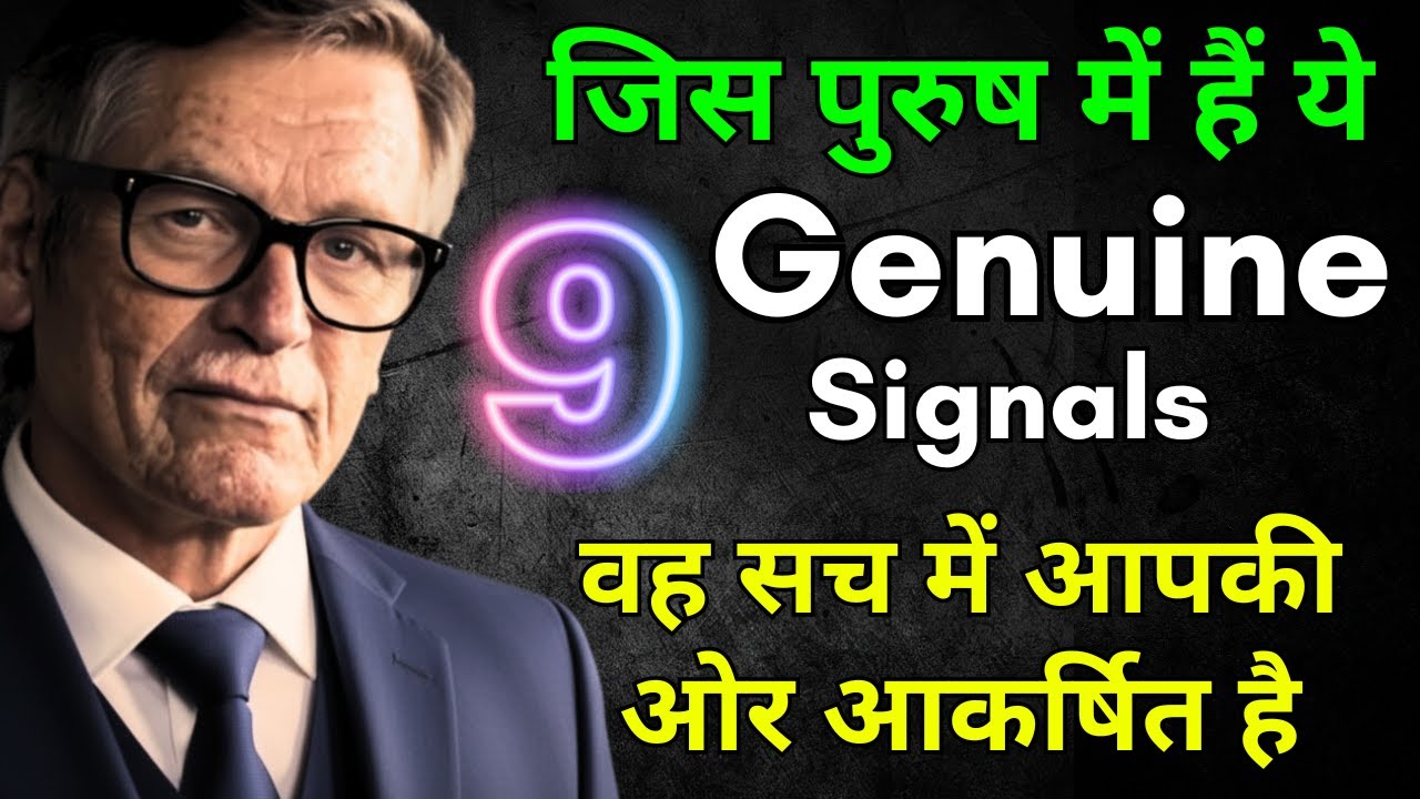 ये 9 Genuine Signals जिस पुरुष में हैं वह सच में आपकी ओर आकर्षित है । Psychology Facts
