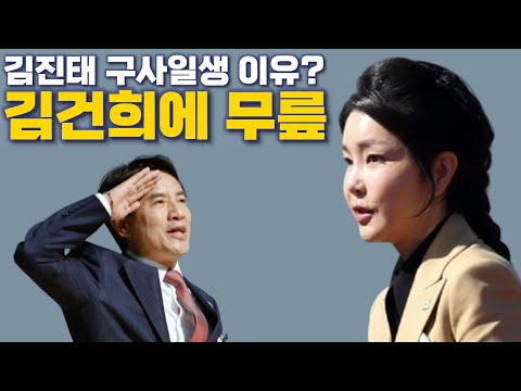 윤석열 극혐했던 김진태, <strong>강원지사</strong> 된 건 &amp;quot;김건희 덕분&amp;quot; [토픽]