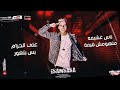 حالات واتس عصام صاصا فيلم سيما وشوش لأيمه مهرجانات 2021 لسه منزلتش حالات واتس عصام صاصا فيلم سيما وشوش لأيمه مهرجانات 2021 لسه منزلتش