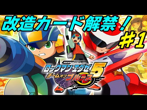 GBA】#1/改造カード＆配信チップ解禁！ある意味強くてニューゲーム