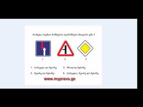 მართვის მოწმობის ბილეთი N3