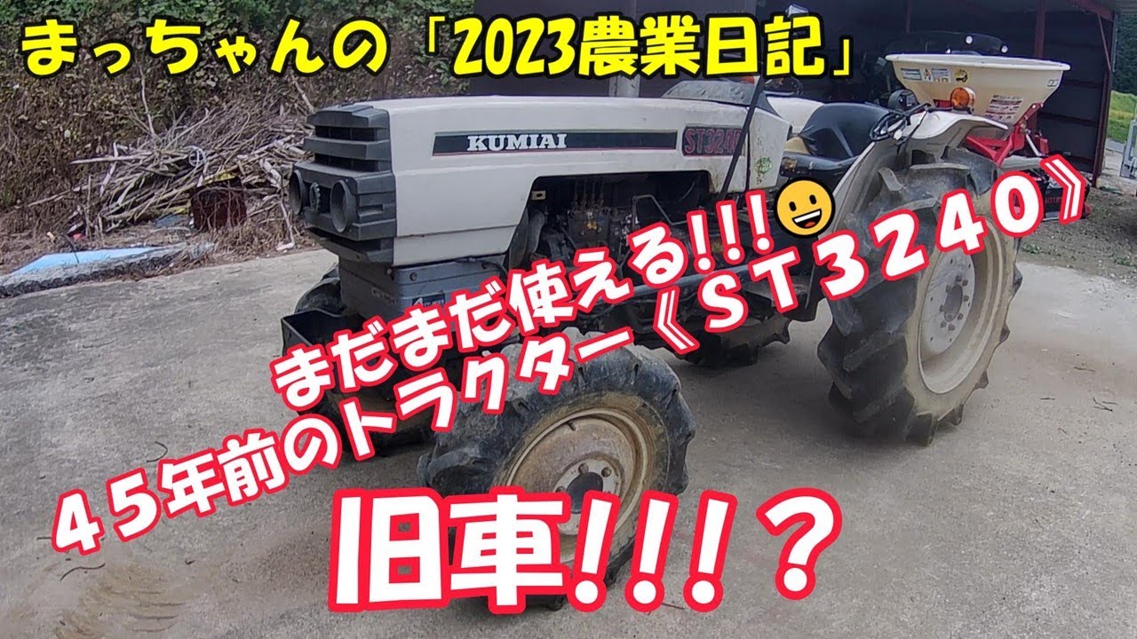 三菱トラクター　32馬力　ST3240 ローダー付き　除雪 三菱 トラクター – 除雪の総合デパート 株式会社ニットク