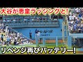 大谷が悪童ラッシングとリベンジ再びバッテリー！現地映像