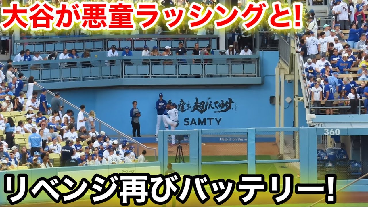 大谷が悪童ラッシングとリベンジ再びバッテリー！現地映像