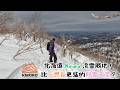 北海道 Kiroro 滑雪勝地 比二世谷更猛的粉雪天堂 2024 2025 滑雪VLOG
