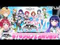 【3人合同】#876プロフェス 振り返りトーク！！【 #ヴイアラ 】