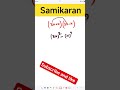समिकरण हल करना सीखें सबसे आसान तरीका #maths #trending