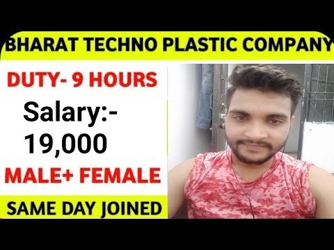 Plastic company job ।। 10th,12th,graduation, iti pass job ।। new requirement in plastic company ।।