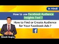 What Is Facebook Audience Insights | How To Create Facebook Custom Audience Hindi, Targeted Audience