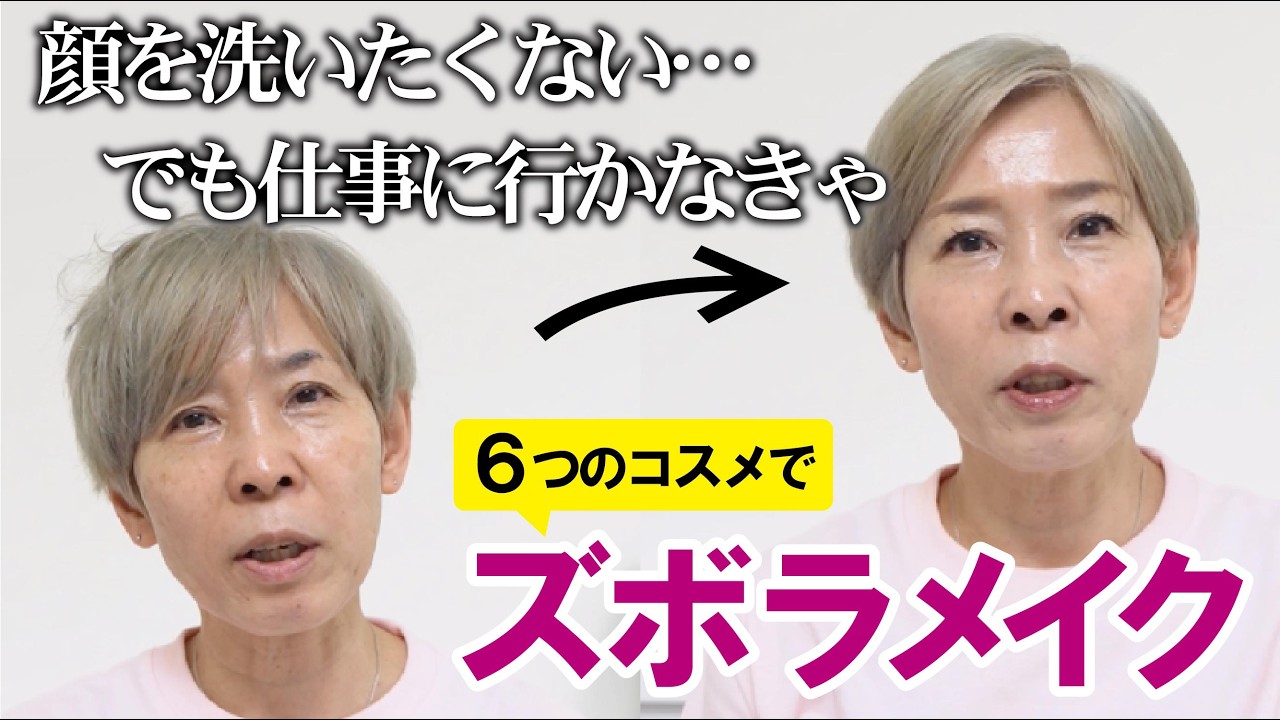 【朝顔を洗いたく無いけど仕事に行かなきゃいけない日】６つのコスメを使った春の虚無メイク