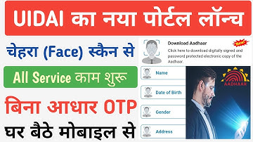 Face Scan करके Aadhar Card का All Service का काम Kaise Kare | Aadhaar Authentication Portal Face