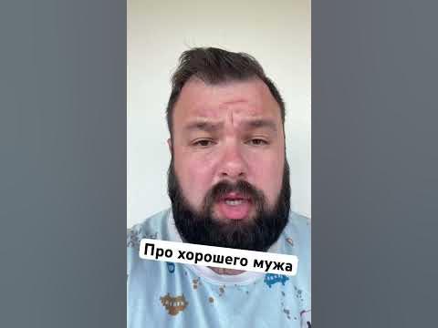 Про хорошего мужа #юмор #смешно #шутка - YouTube