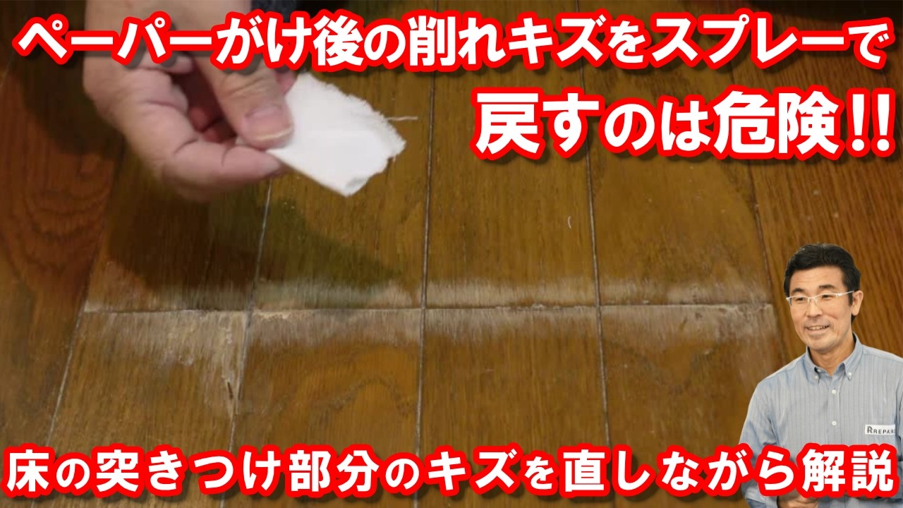Flooring Peeling Repair] Professionals will fix even the