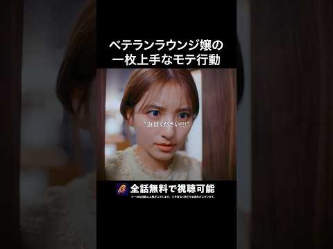 嬢が夜のお誘いした結果... #ラウンジ嬢の本指客 #BUMPドラマ #港区女子 #ショートドラマ