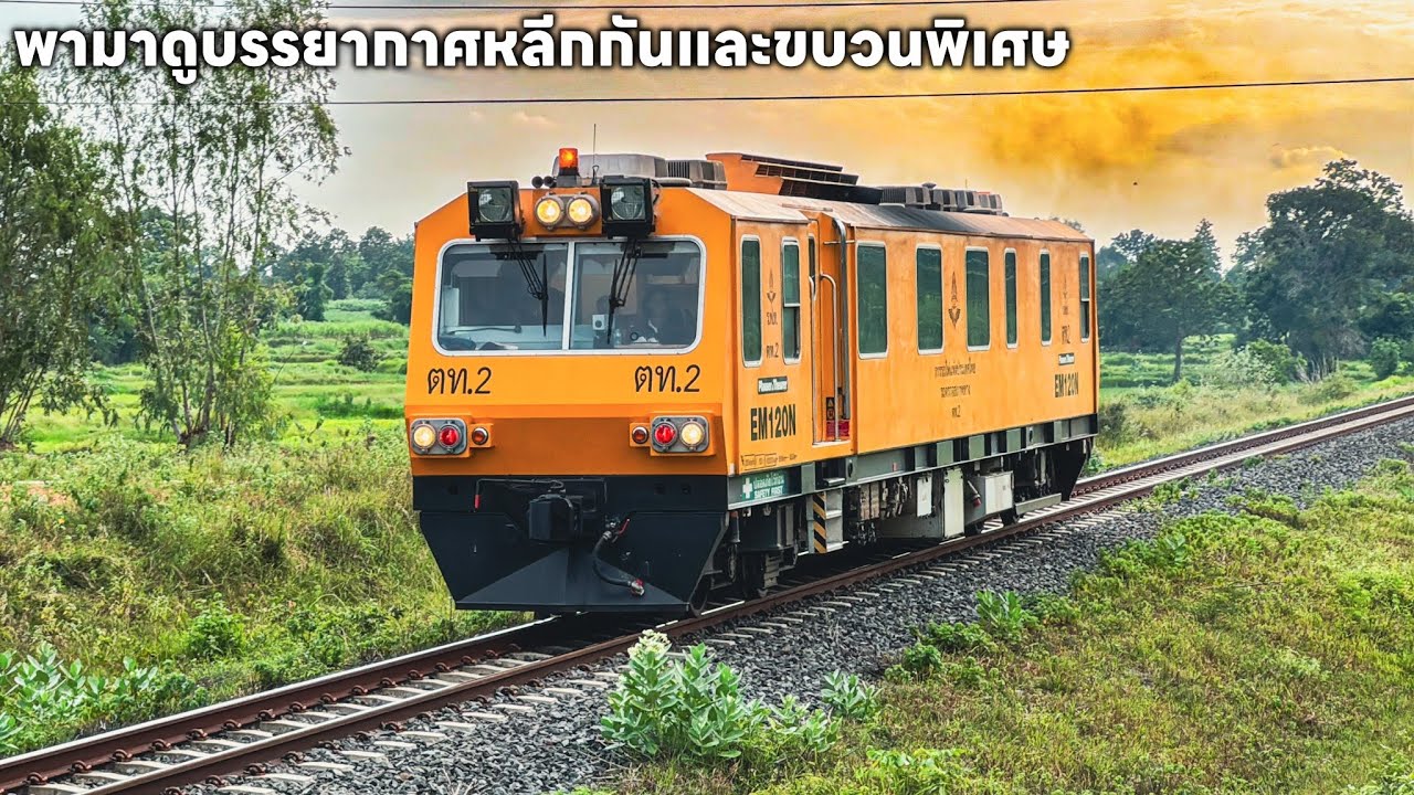 รถไฟวันที่28 ก.ค. พามาดูบรรยากาศรถไฟหลีกกัน4ขบวนที่หนองพลวง 76 553หลีก434 554หลีก439 1211รถพิเศษ