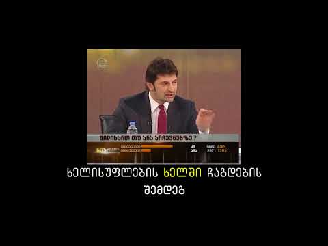 კალაძე   არ დაუჯეროთ არავის დაპირებას დასაქმებაზე