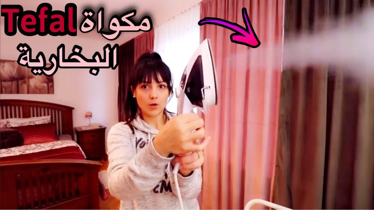 تجربتي بمكواة TefaL الجديدة | طريقتي بترتيب الخزن