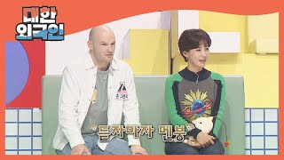＜K-SOUND 퀴즈＞  어떤 속담일까? l #대한외국인 l #MBCevery1 l EP.161