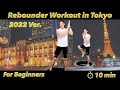 【10 min Rebounder WORKOUT 2022#1】For Beginners |Mini Trampoline HIIT For Weight Loss|In Tokyo