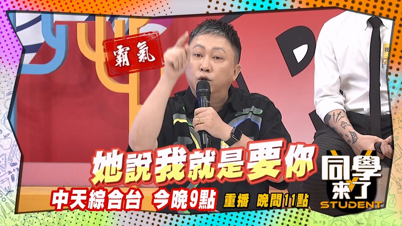 《搶先看》趙哥喝掛被硬上?! 褲子脫一半超尷尬?! | 同學來了 2024.8.22.趙正平、甄莉、夏宇童、Amanda、金炳秀、佩德羅、MG、俊銘、敲敲、歐斯卡@StudentsComing