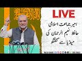 LIVE | Hafiz Naeem Ur Rehman Address To Ceremony