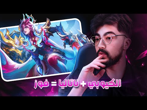 جربت سكن ناتاليا الجديد مباريات رانك