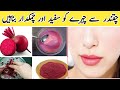 Whiten Your Skin Permanently With Beetroot || Get Milky Whiten Skin (100% Results) face Whitening ||