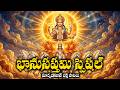 ☀️ Bhanu Saptami Special | Lord Surya Bhagwan Bhakthi Songs Telugu | Surya Aradhana