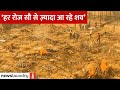 Seemapuri crematorium ground: 'Home Isolation से आ रही हैं ज़्यादातर लाशें" | Ground Report