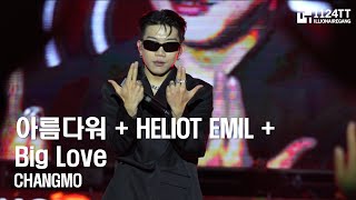 2024.10.13 아름다워 + HELIOT EMIL + Big Love : CHANGMO (the Cry)