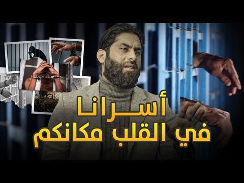 ماجد الخالدي أسرانا