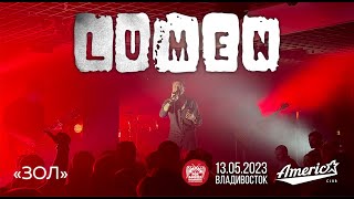 Lumen - Зол (Live • Владивосток • 13.05.2023)