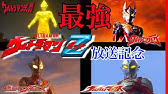 最強 チート過ぎて設定崩壊太郎なウルトラマン達 4選 Youtube