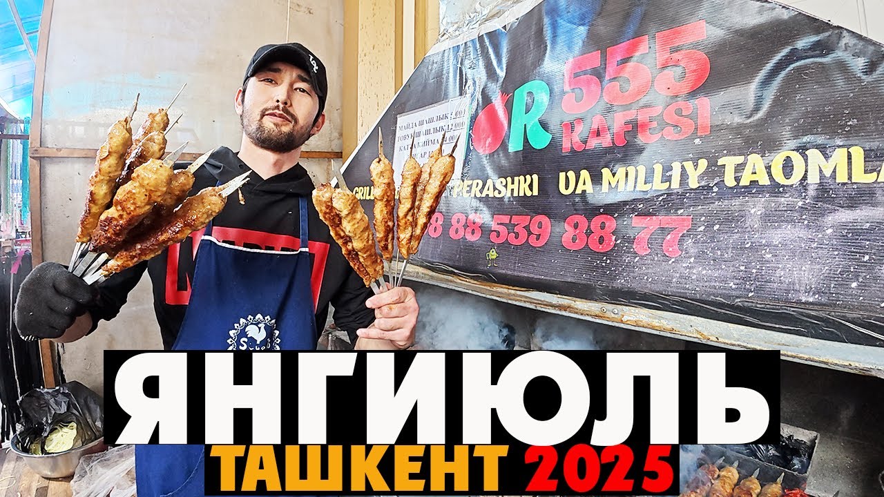 🛍 ЯНГИЮЛЬ – Огромный БАЗАР с ЛУЧШИМИ Вкусностями! Цены и Ассортимент в 2025 году 🥩🍇