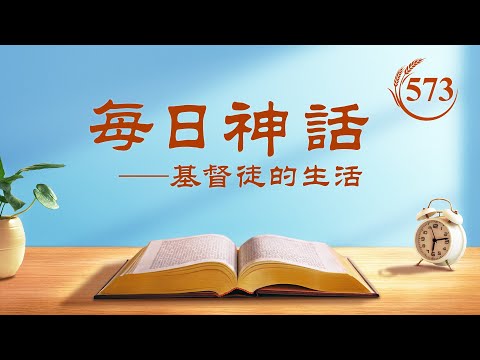每日神話 - 生命進入系列 選段573