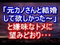 トメ「あ~元カノさんの方が良かった!」私「もう身を引きます。これどうぞ」→元カノの連絡先をトメに渡し・・・【DQN返し】 姑、ヨメトメch