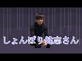 しょんぼり健志さん【高田健志】