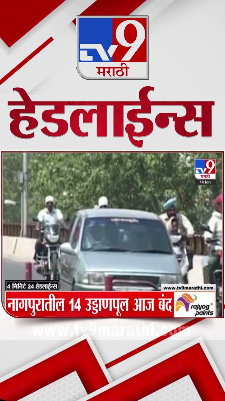 Tv9 Marathi News Top Headline Today 14 January 2025 4 Minutes 24 Headline Maharashtra Politics