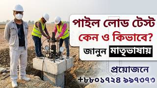 Pile Static Load Test