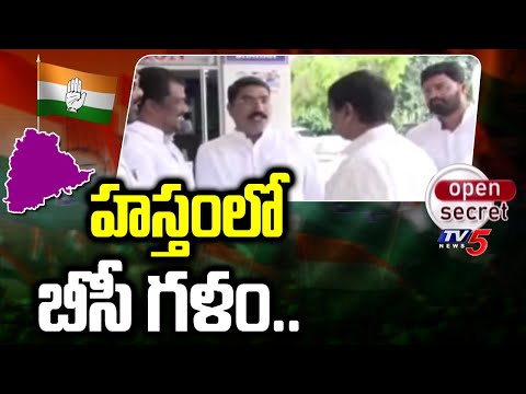 Open Secret : హస్తంలో బీసీ గళం.. | Congress BC Leaders Demand On MP Tickets | CM Revanth | TV5 - TV5NEWS