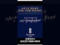 #더샵리오몬트#엄궁더샵#엄궁3구역#엄궁포스코#포스코더샵#문의1668-0903
